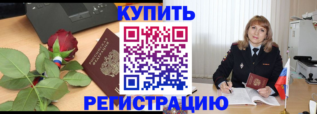 временная прописка в Кыштыме