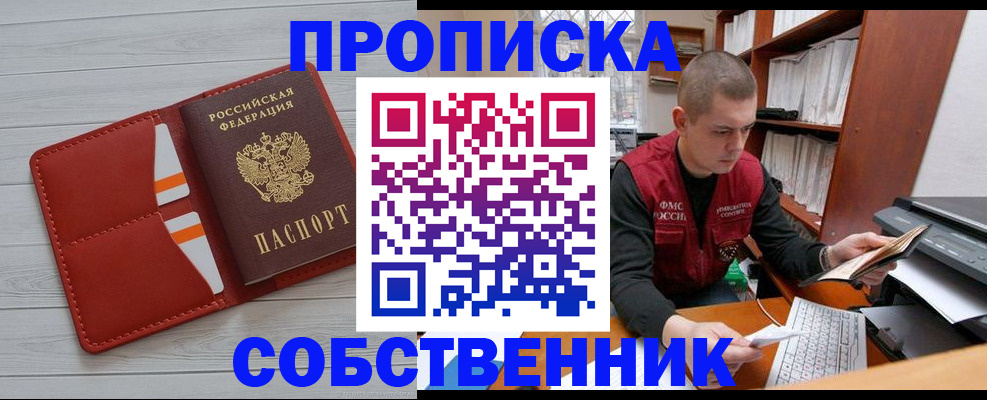 временная регистрация в квартире в Кыштыме
