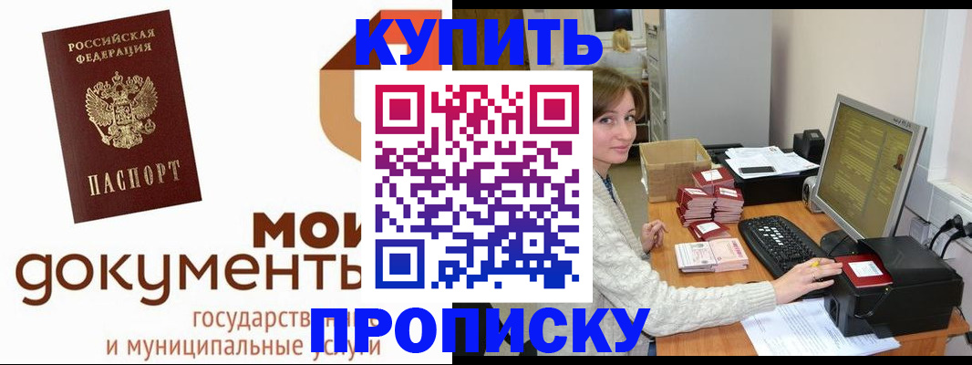 прописка от собственника в Кыштыме