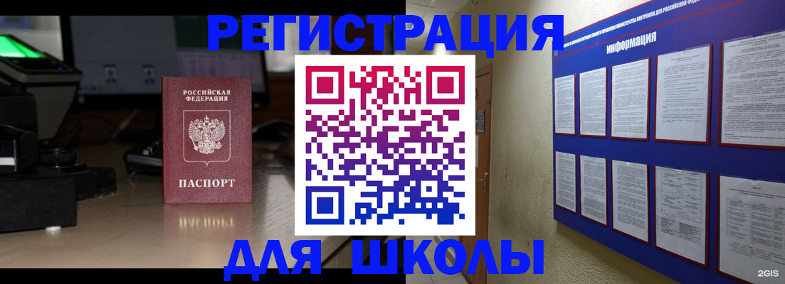 временная регистрация надежно в Кыштыме