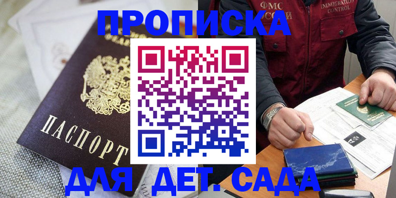 прописка для работы в Кыштыме