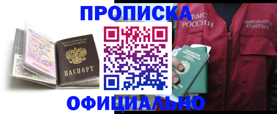 прописка 2025 в Кыштыме