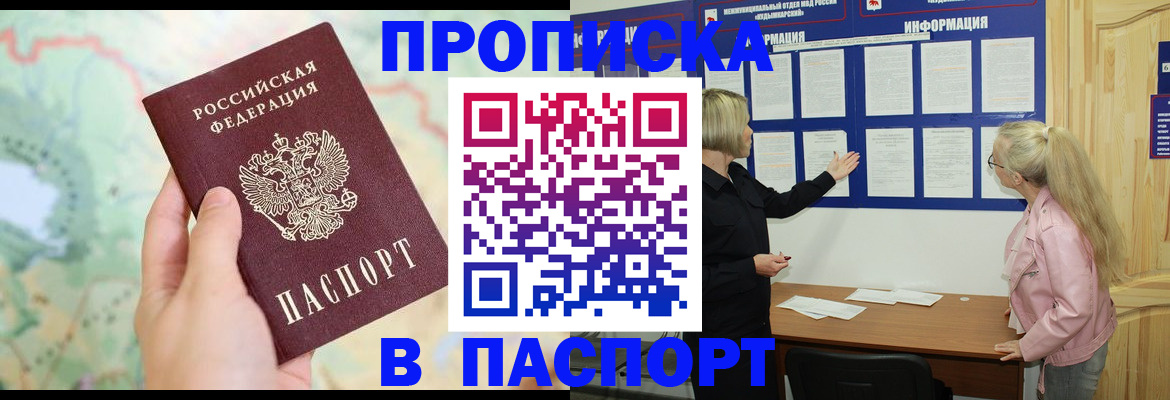 прописка штамп в Кыштыме