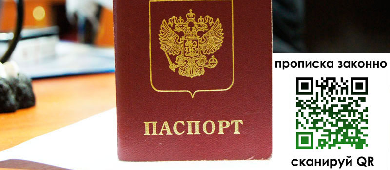 регистрация в Кыштыме прописка в Кыштыме